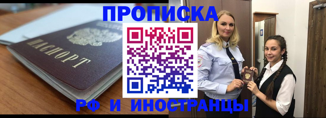 прописка в квартире в Рубцовске