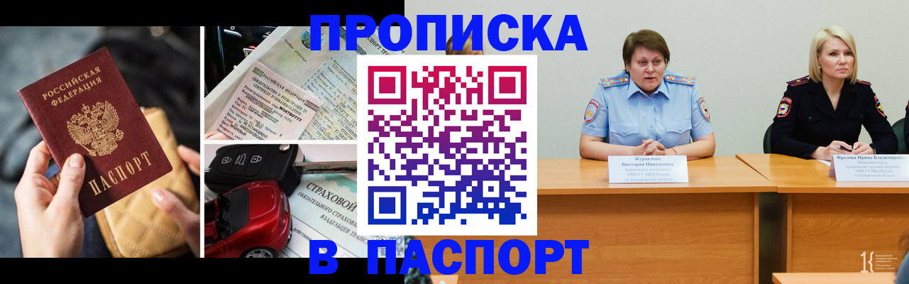 временная регистрация собственник в Рубцовске